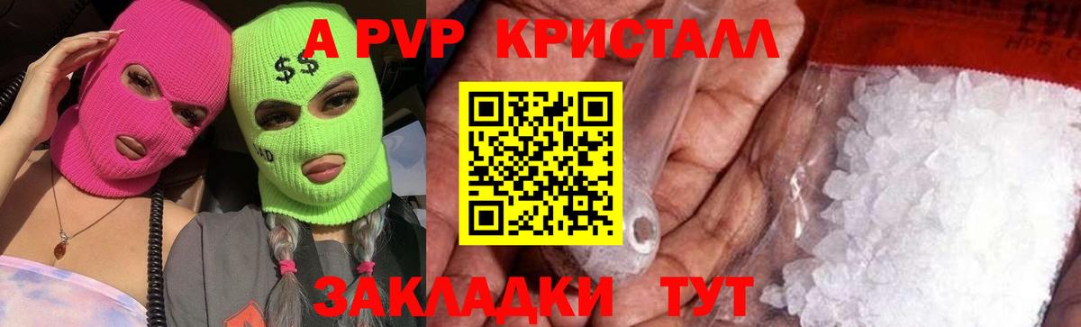 А ПВП Соль  Вход с VPN  Елизово  где найти   APVP Crystall  A-PVP 