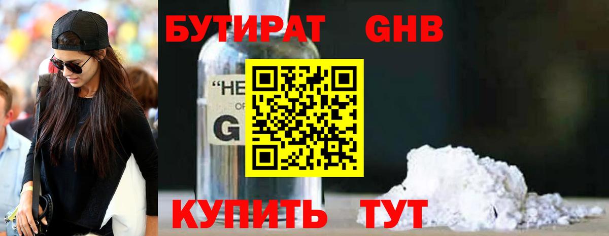 БУТИРАТ BDO 33%  Вход с VPN  Елизово 
