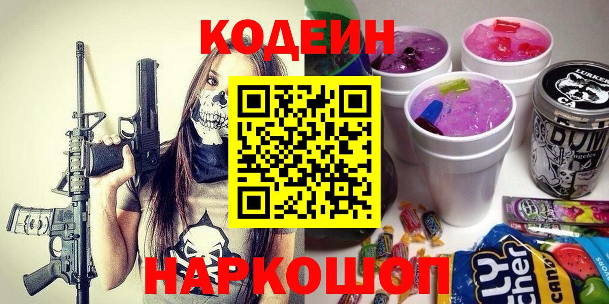 Елизово  Кодеиновый сироп Lean напиток Lean (лин)  Кодеиновый сироп Lean напиток Lean (лин)  Вход с VPN 