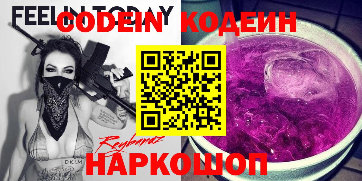 Кодеиновый сироп Lean Purple Drank Елизово