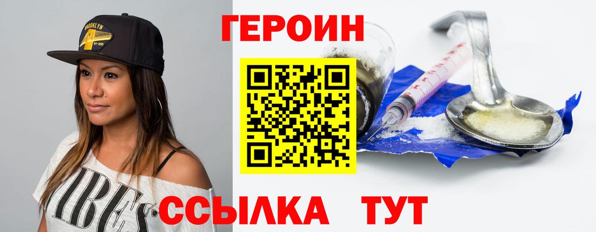 Героин гречка Елизово