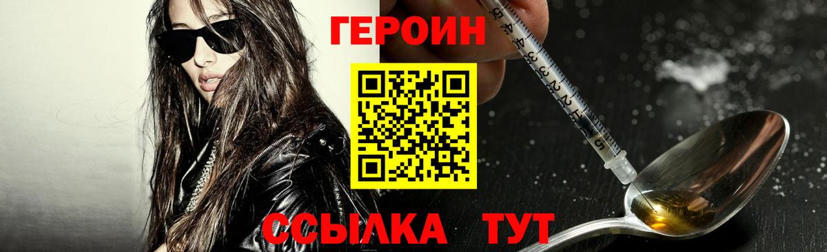 ГЕРОИН  ГЕРОИН хмурый  Вход с VPN  Елизово 