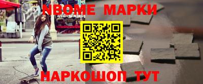 марки nbome Ливны